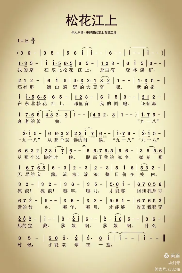 《松花江上》——一首深沉悲壮的经典抗日歌曲